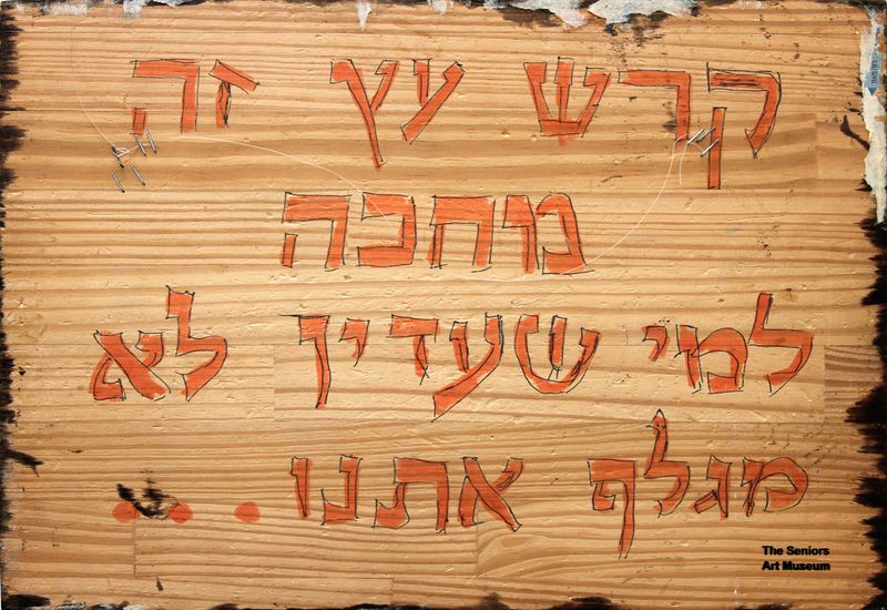 Обратная сторона вывески Обратная сторона вывески